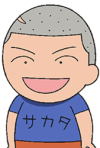 坂田 新一