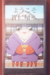 女将