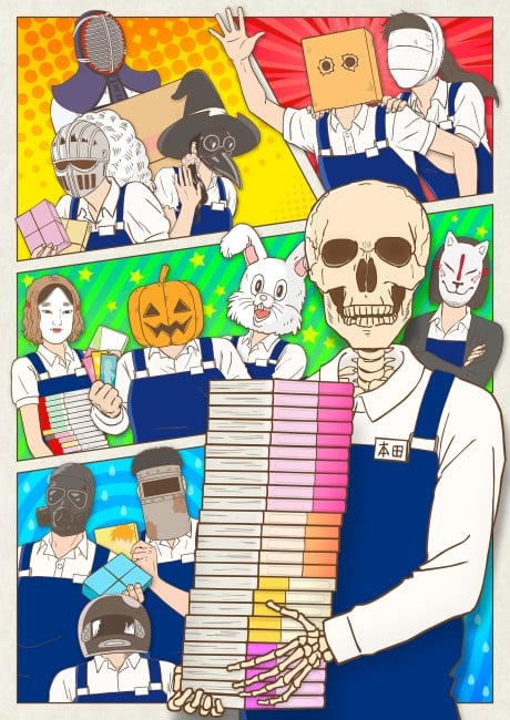 書店裡的骷髏店員本田
