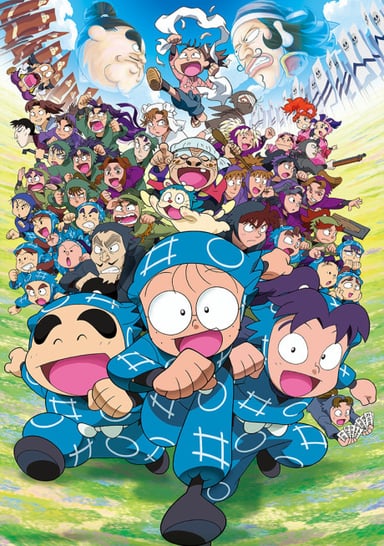 忍者亂太郎 忍術學園全員出動之段