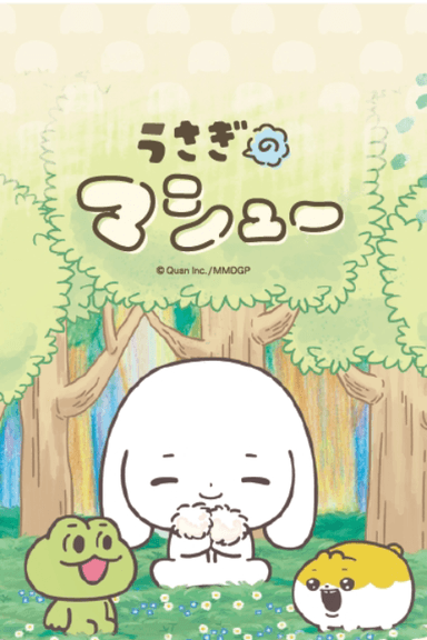 兔子玛修