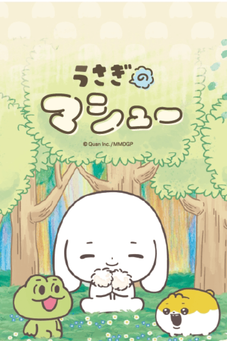 兔子玛修
