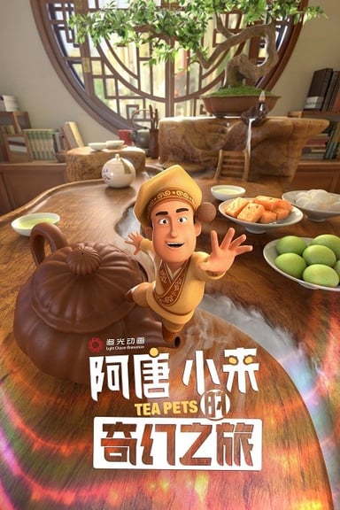 阿唐奇遇