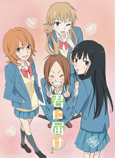 君に届け ミニトド劇場