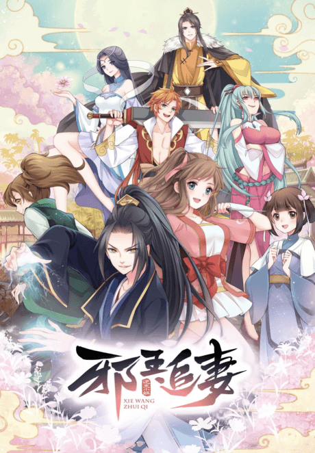 邪王追妻