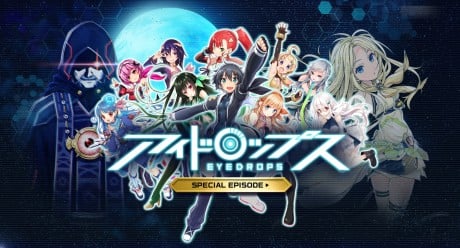 アイドロップス Special Episode