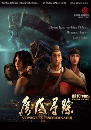 郑和1405-魔海寻踪