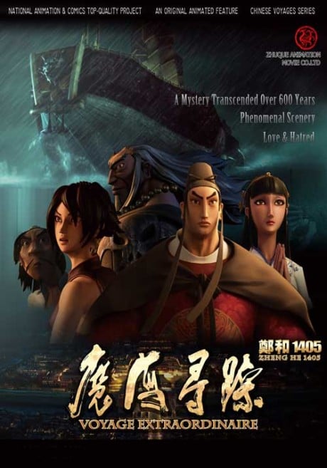 郑和1405-魔海寻踪