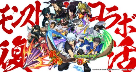 銀魂 ～モンスターストライク編～