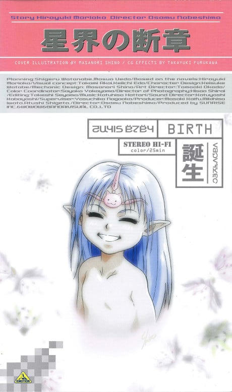 星界的斷章