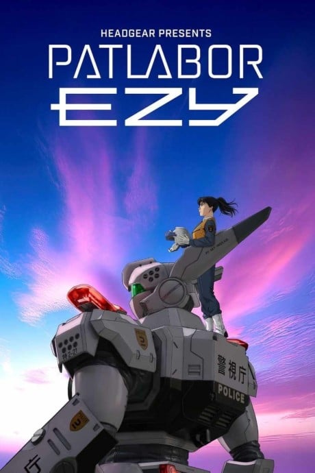 机动警察 EZY 第一章