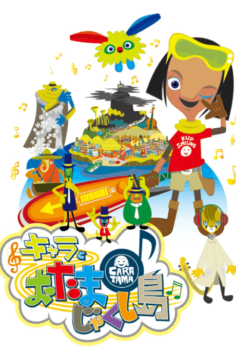 キャラとおたまじゃくし島