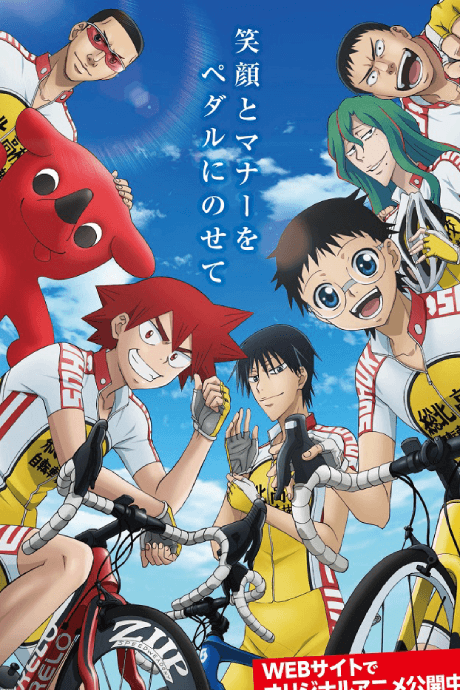 ちばペダル ～弱虫ペダルと学ぶ自転車交通安全～
