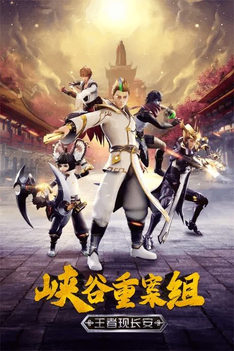 峡谷重案组 第4季