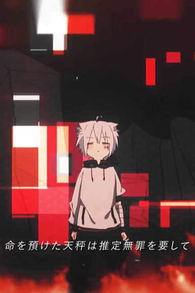 サクリファイス