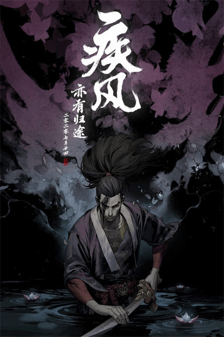 乘风归