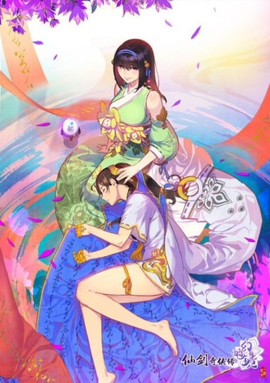 仙剑奇侠传 幻璃镜