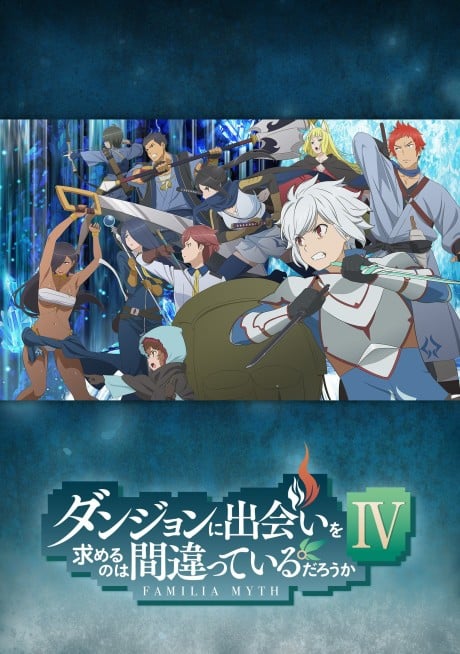 在地下城尋求邂逅是否搞錯了什麼 IV