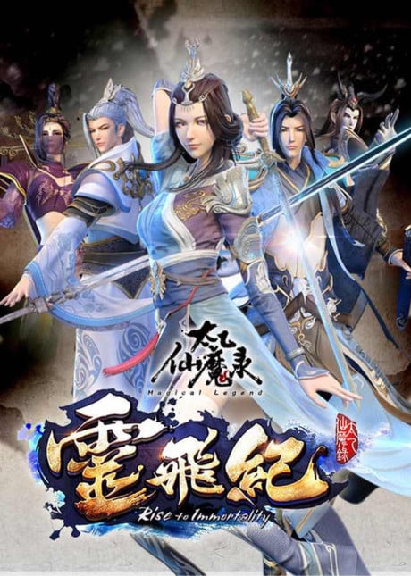 太乙仙魔錄