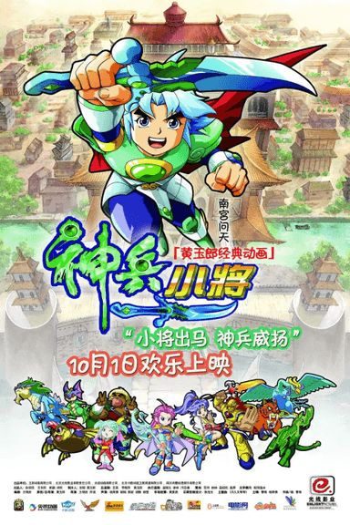 Shenbing Xiaojiang (Movie)