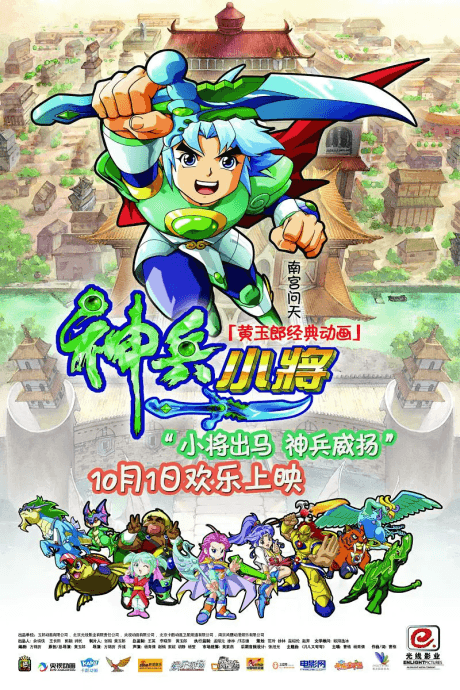 神兵小将