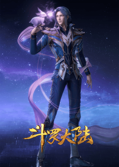 斗羅大陸 瀚海乾坤