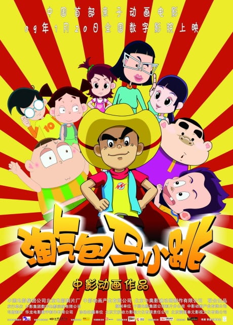 淘气包马小跳