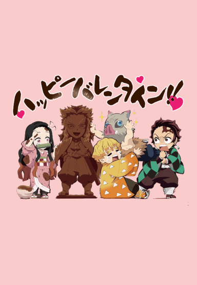 中高一貫!!キメツ学園物語 ～バレンタイン編～