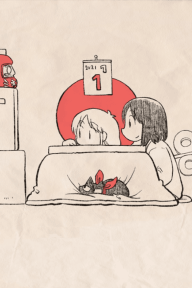 無限正月