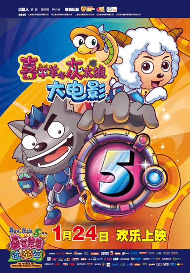 Pleasant Goat and Big Big Wolf: The Mythical Ark - Adventures in Love & Happiness