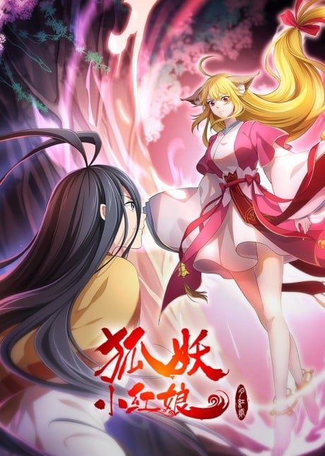 狐妖小紅娘 月紅 2