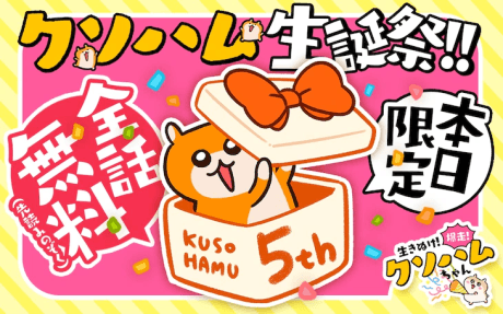 生きぬけ！爆走！クソハムちゃん