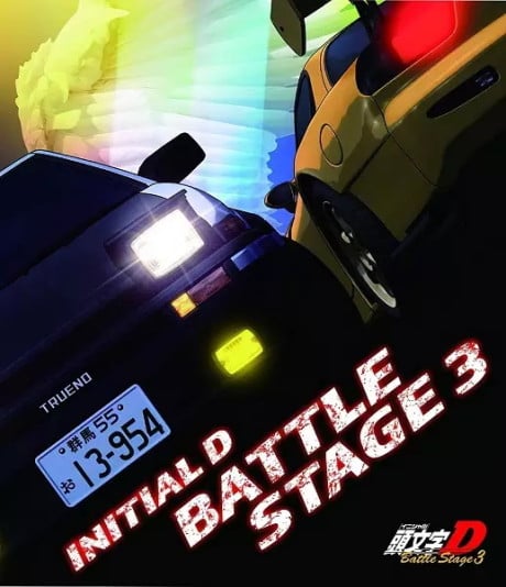 頭文字[イニシャル]D BATTLE STAGE 3