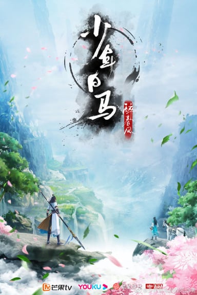 少年白马醉春风