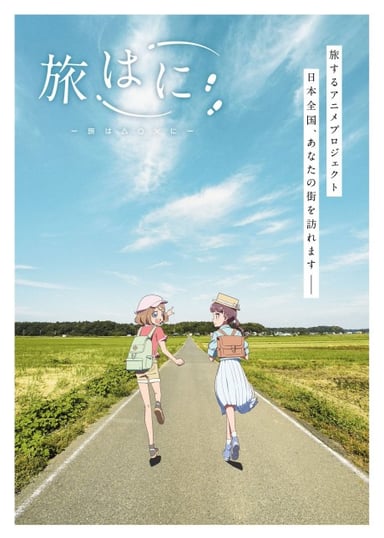 旅はに 〜京都篇〜