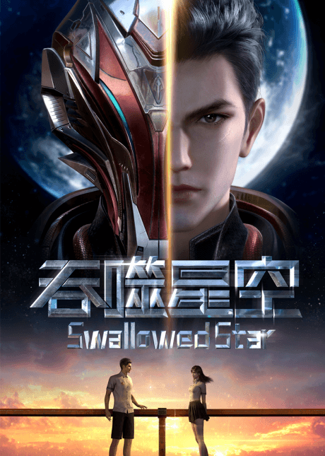 吞噬星空 壮志凌云