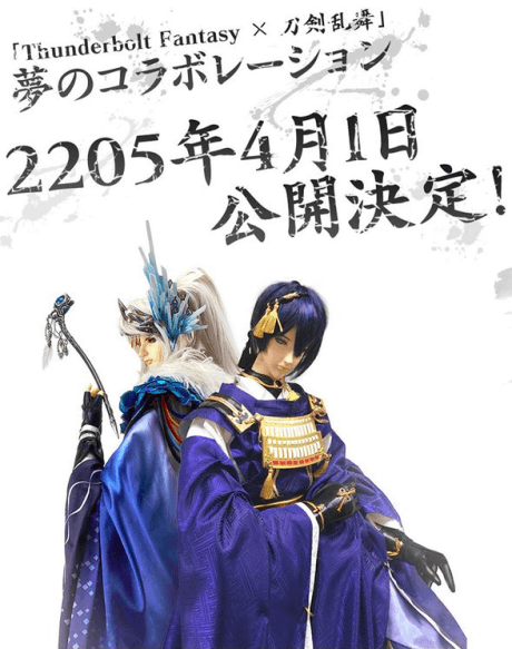Thunderbolt Fantasy 東離劍遊紀×刀剣乱舞-ONLINE-