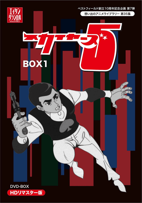 スカイヤーズ5 EX