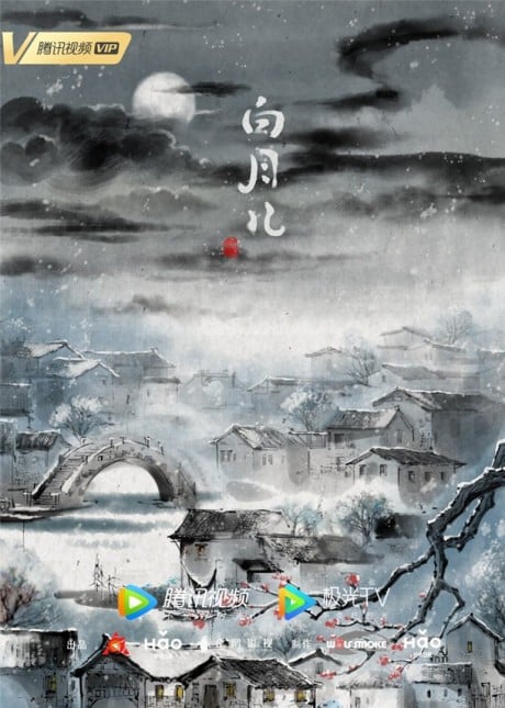 白月儿