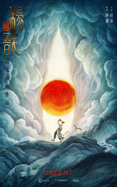 新神榜: 杨戬