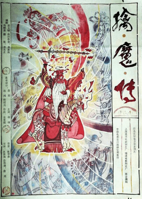 擒魔傳