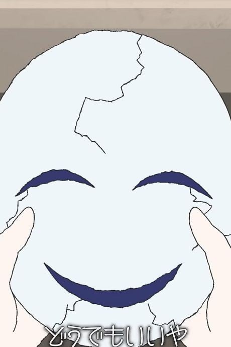 ヨヰシグレ