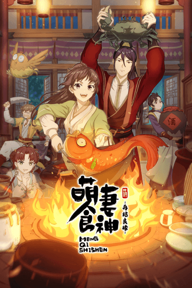 萌妻食神之再结良缘