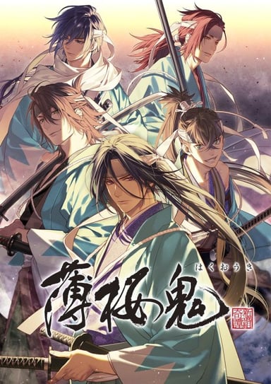 薄櫻鬼 OVA (2021)