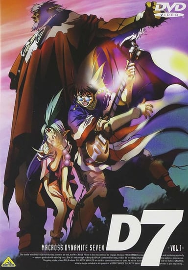 超时空要塞 Dynamite 7