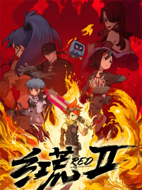 红荒 第二季