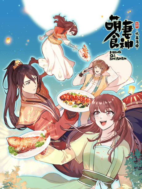萌妻食神之欢喜追婚
