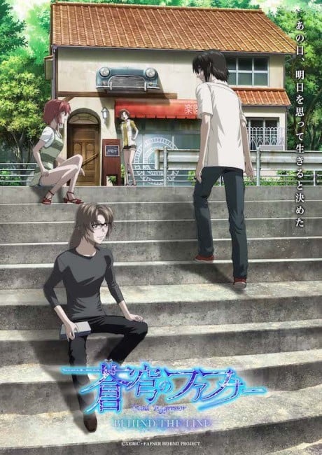 蒼穹之戰神 BEHIND THE LINE