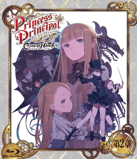 Princess Principal: Crown Handler 第2章 OVA