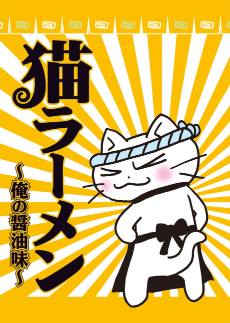 貓拉麵 第二季